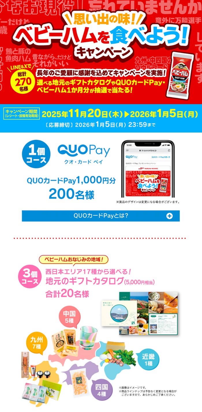 クローズド懸賞　キャンペーン　懸賞情報　懸賞ブログ　ベビーハム