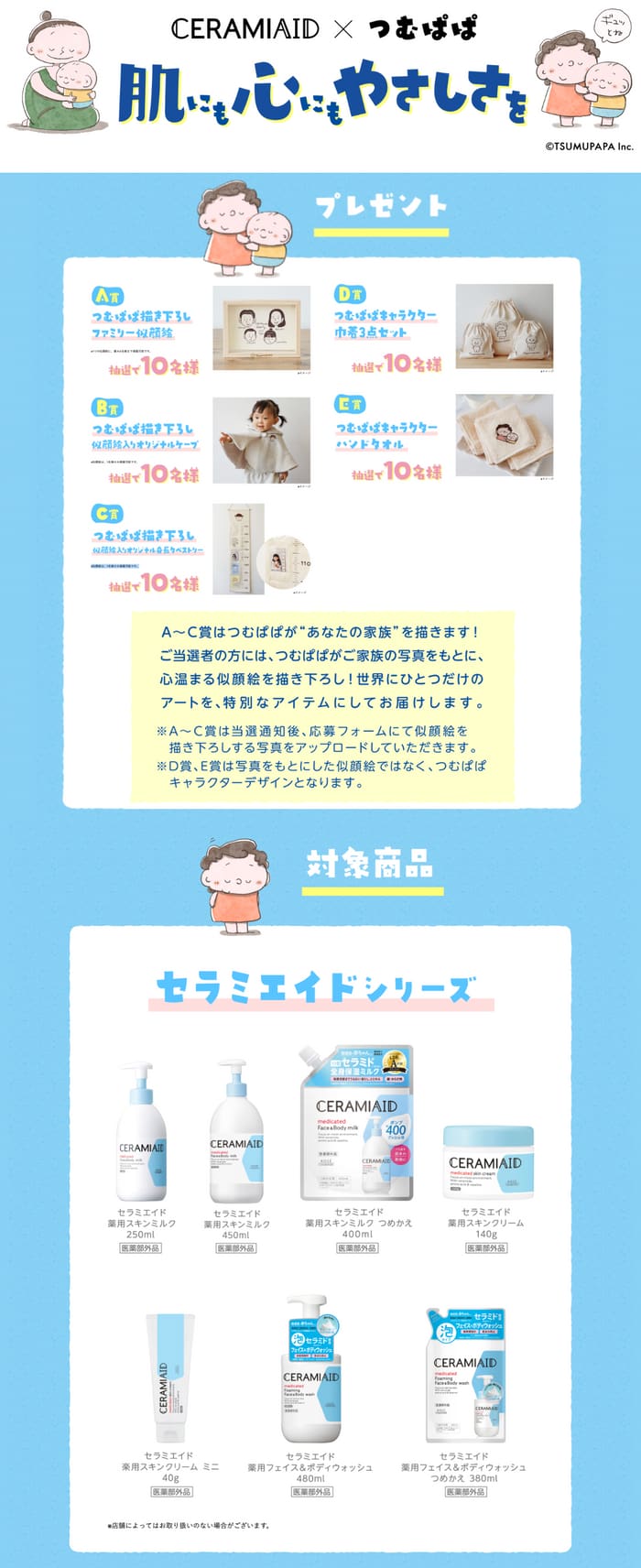 クローズド懸賞　キャンペーン　懸賞情報　懸賞ブログ　セラミド　つむぱぱ