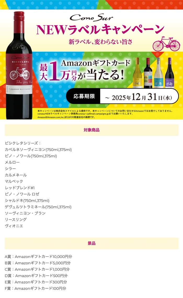 クローズド懸賞　キャンペーン　懸賞情報　懸賞ブログ　コノスル