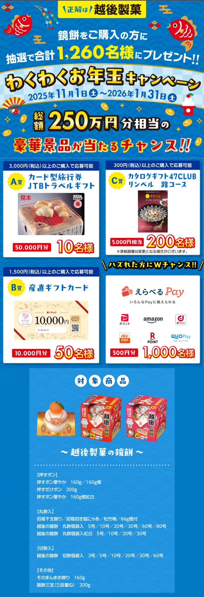 クローズド懸賞　キャンペーン　懸賞情報　懸賞ブログ　越後製菓