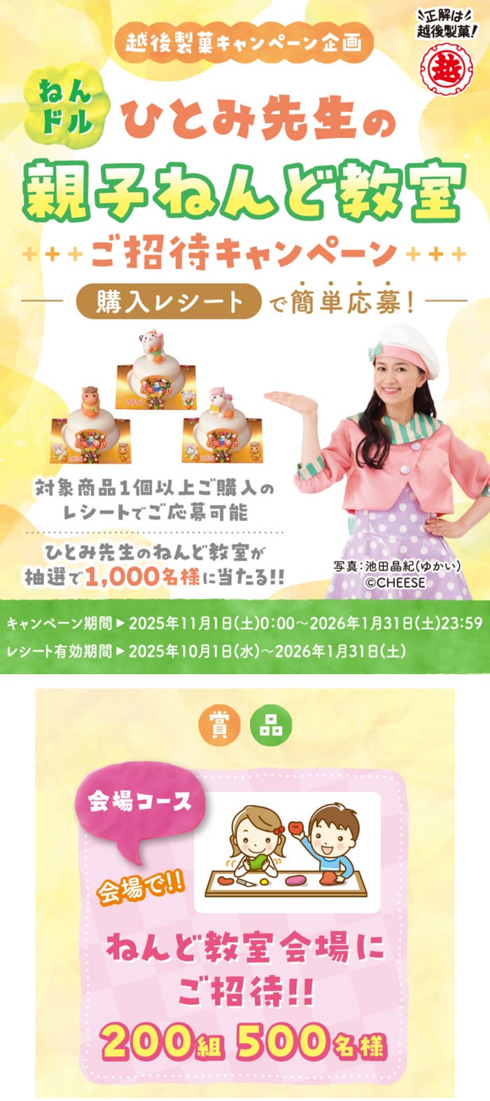 クローズド懸賞　キャンペーン　懸賞情報　懸賞ブログ 越後製菓　ねんど