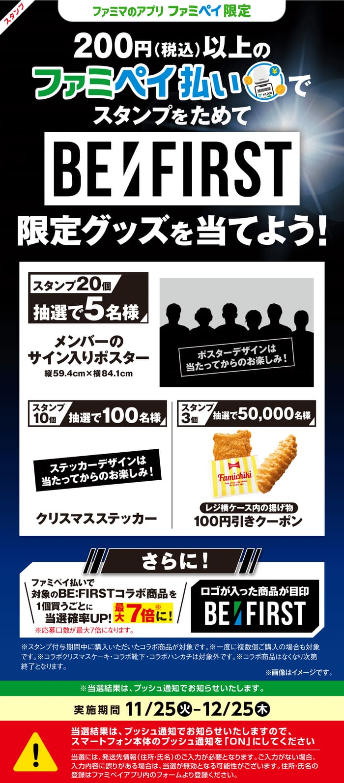 ファミマ キャンペーン 懸賞