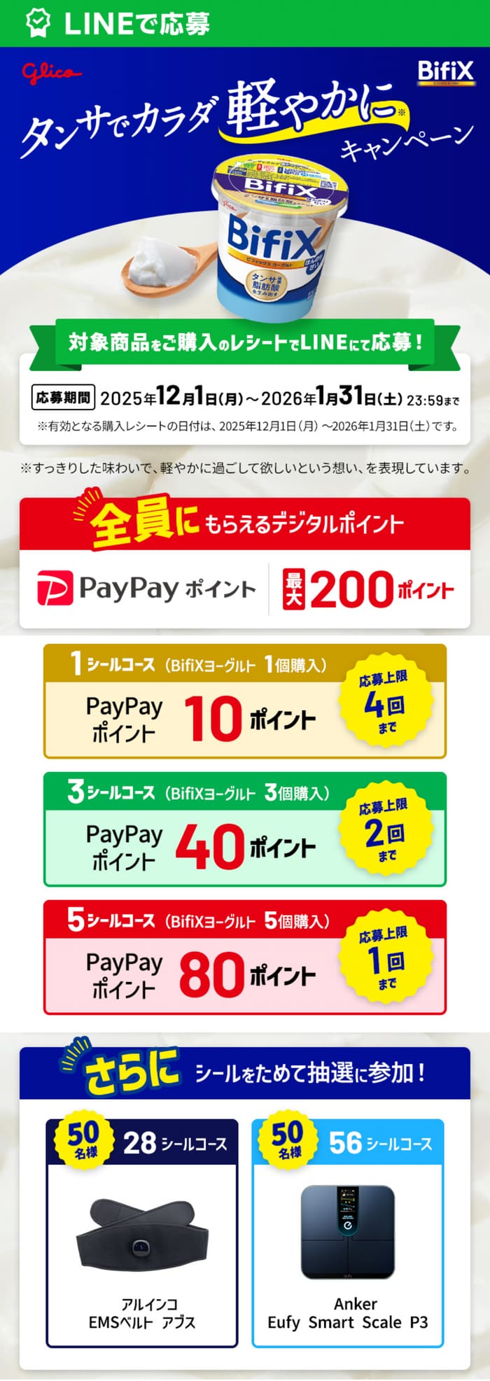 クローズド懸賞　キャンペーン　懸賞情報　懸賞ブログ　ビフィックス　グリコ