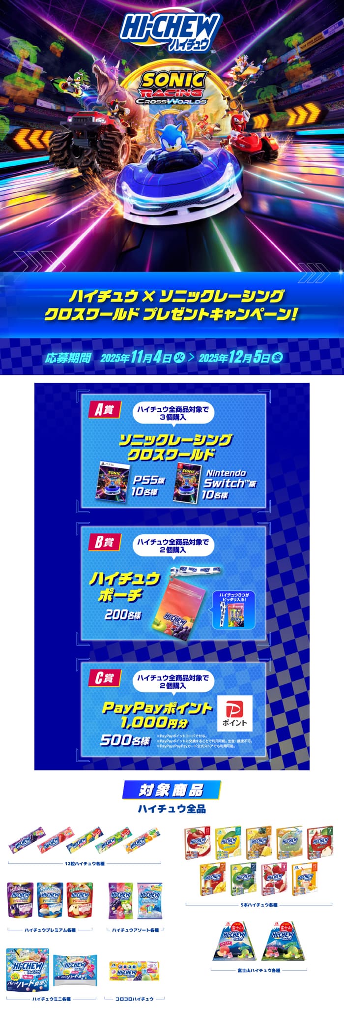 クローズド懸賞　キャンペーン　懸賞情報　懸賞ブログ　ハイチュウ