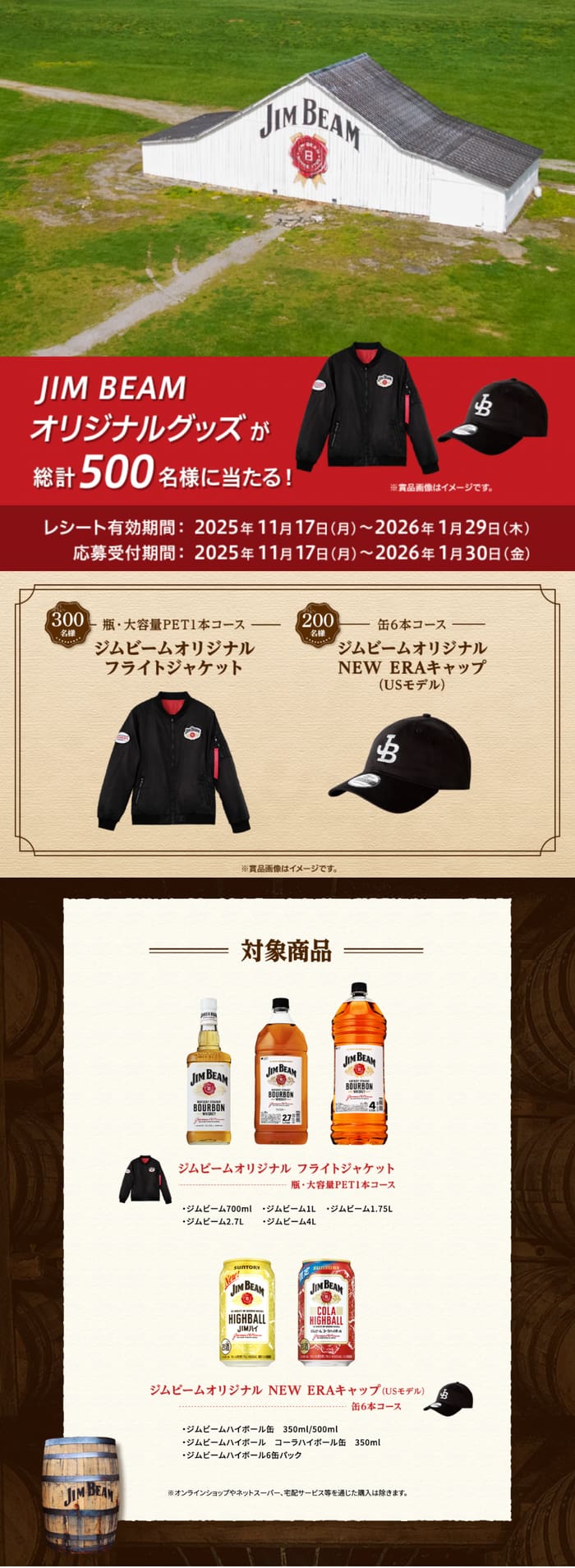 クローズド懸賞　キャンペーン　懸賞情報　懸賞ブログ　ジムビーム