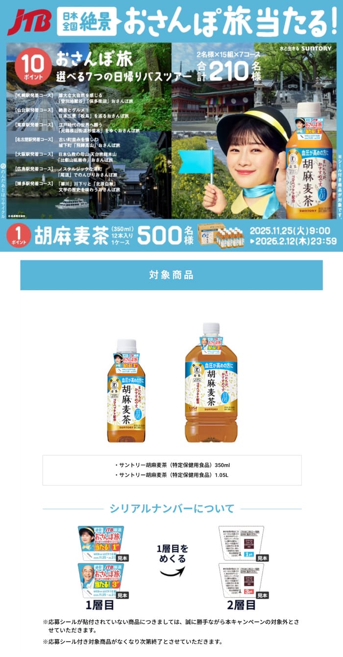 クローズド懸賞 キャンペーン 懸賞情報 懸賞ブログ 胡麻麦茶