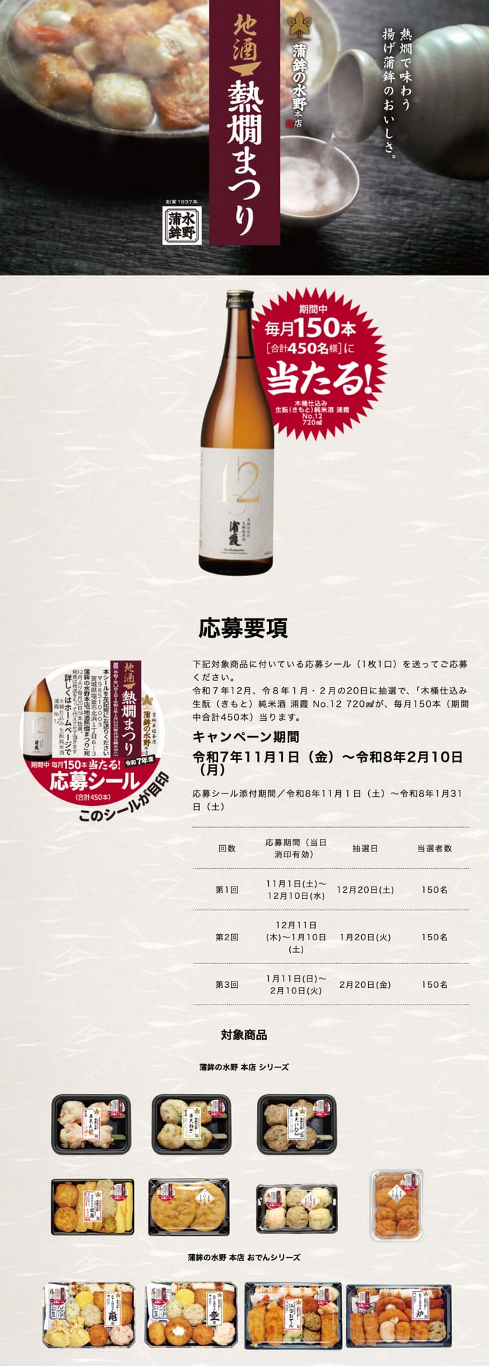 クローズド懸賞　キャンペーン　懸賞情報　懸賞ブログ　蒲鉾の水野