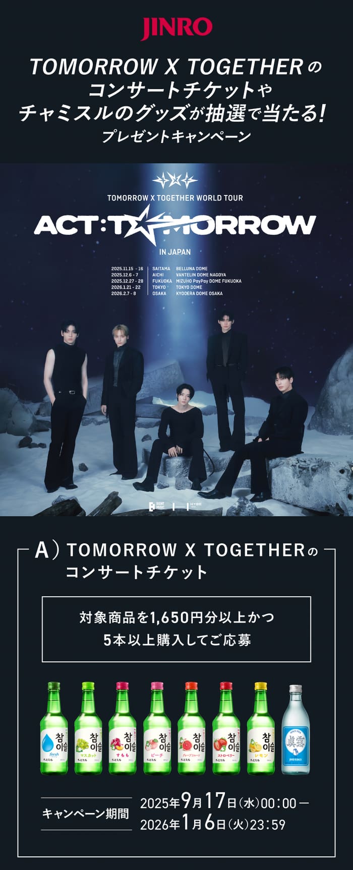 クローズド懸賞　キャンペーン　懸賞情報　懸賞ブログ　チャミスル　