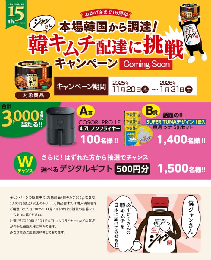 クローズド懸賞　キャンペーン　懸賞情報　懸賞ブログ　キムチ