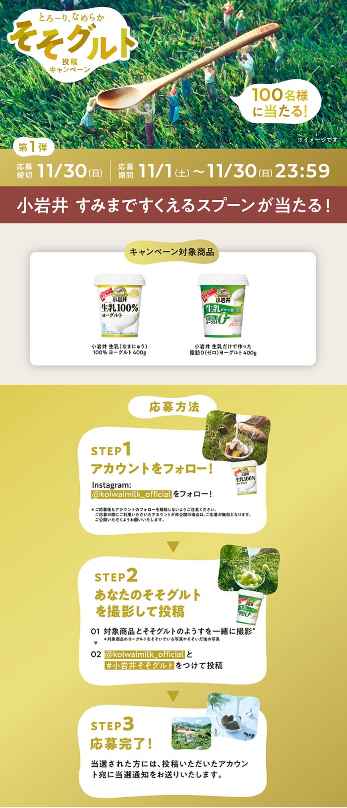 クローズド懸賞　キャンペーン　懸賞情報　懸賞ブログ ヨーグルト　小岩井