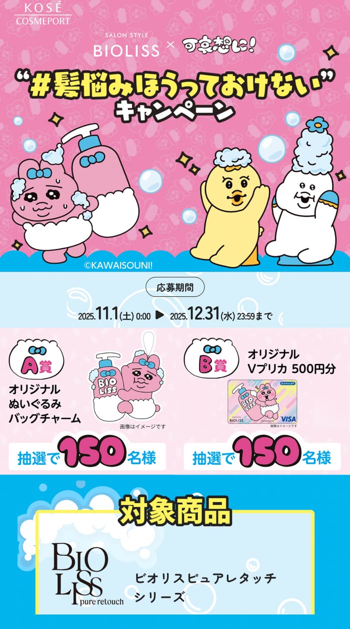 クローズド懸賞　キャンペーン　懸賞情報　懸賞ブログ 可哀想に　