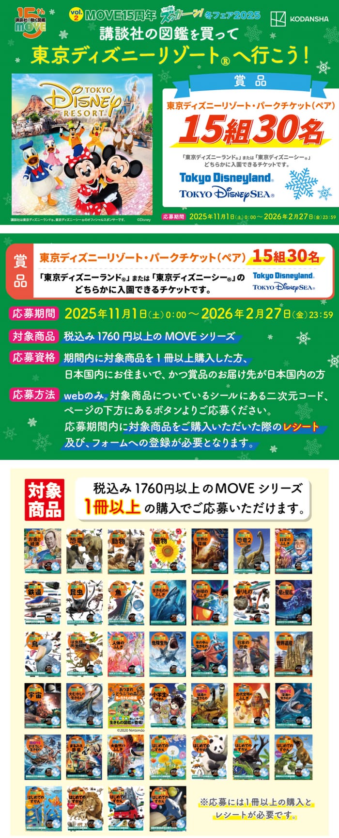 クローズド懸賞 キャンペーン 懸賞情報 懸賞ブログ 講談社 図鑑 ディズニー