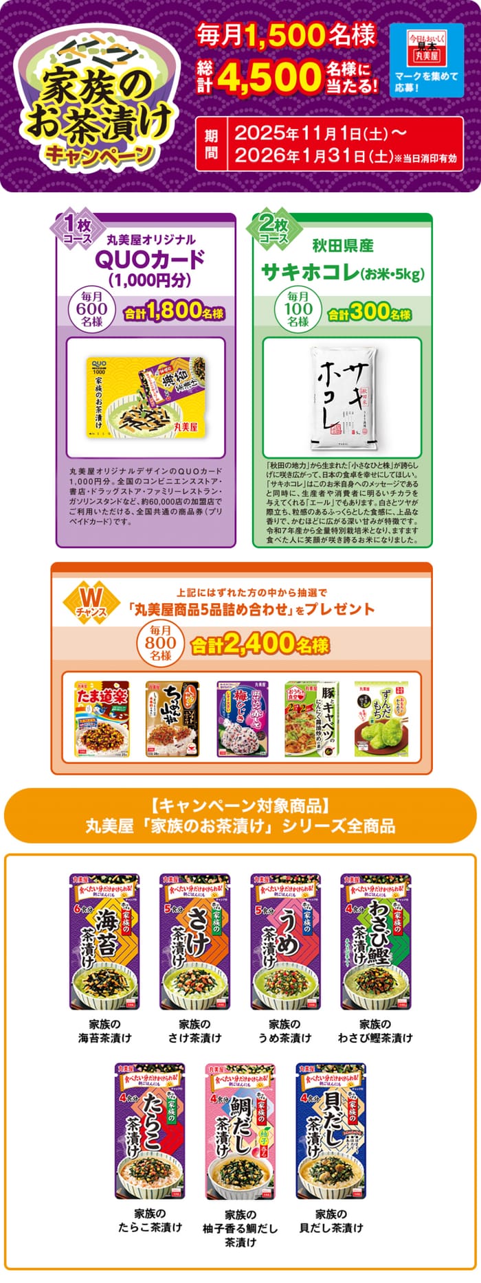 クローズド懸賞　キャンペーン　懸賞情報　懸賞ブログ　丸美屋