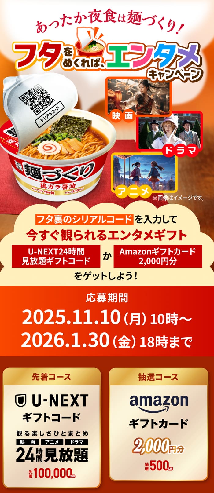 クローズド懸賞　キャンペーン　懸賞情報　懸賞ブログ　マルちゃん麺づくり