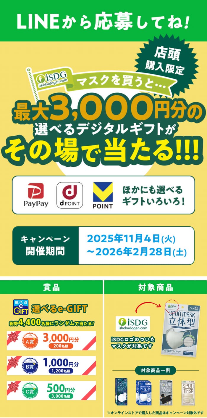 クローズド懸賞 キャンペーン 懸賞情報 懸賞ブログ マスク