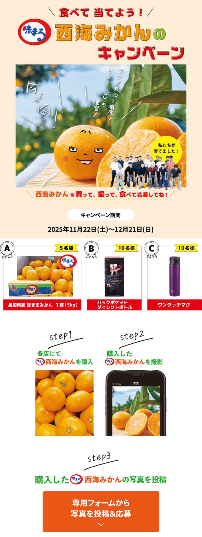 クローズド懸賞　キャンペーン　懸賞情報　懸賞ブログ　みかん