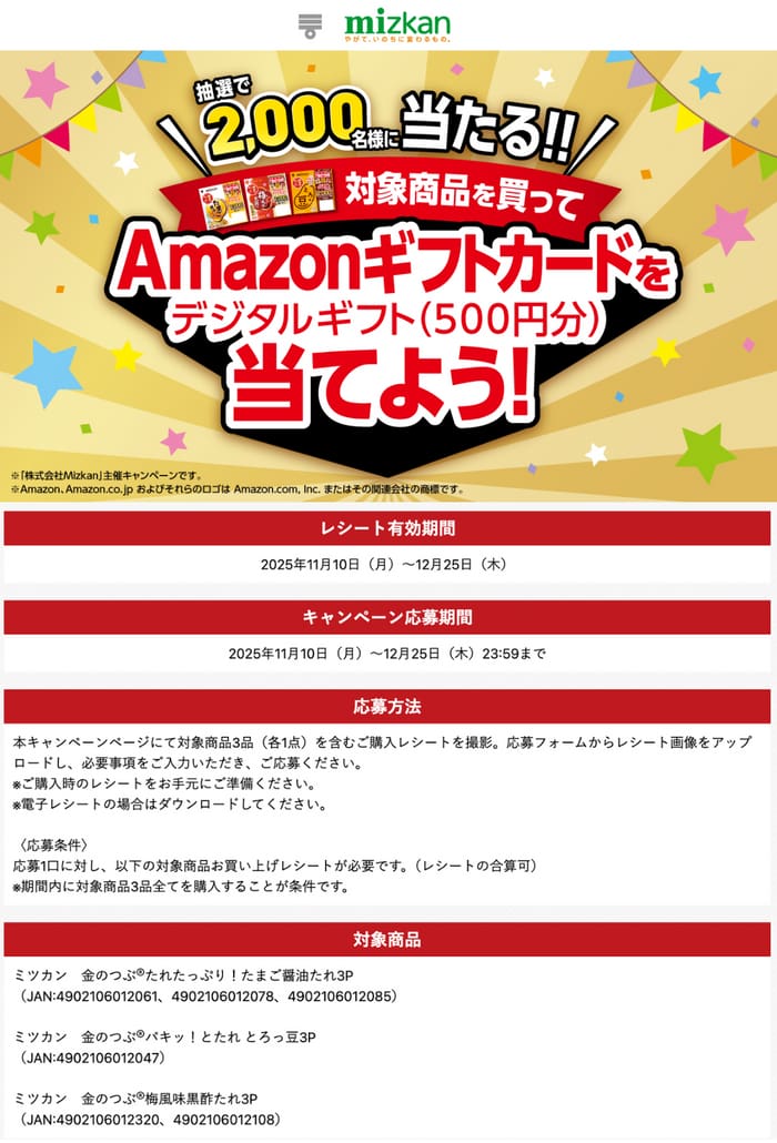 クローズド懸賞　キャンペーン　懸賞情報　懸賞ブログ　ミツカン　納豆