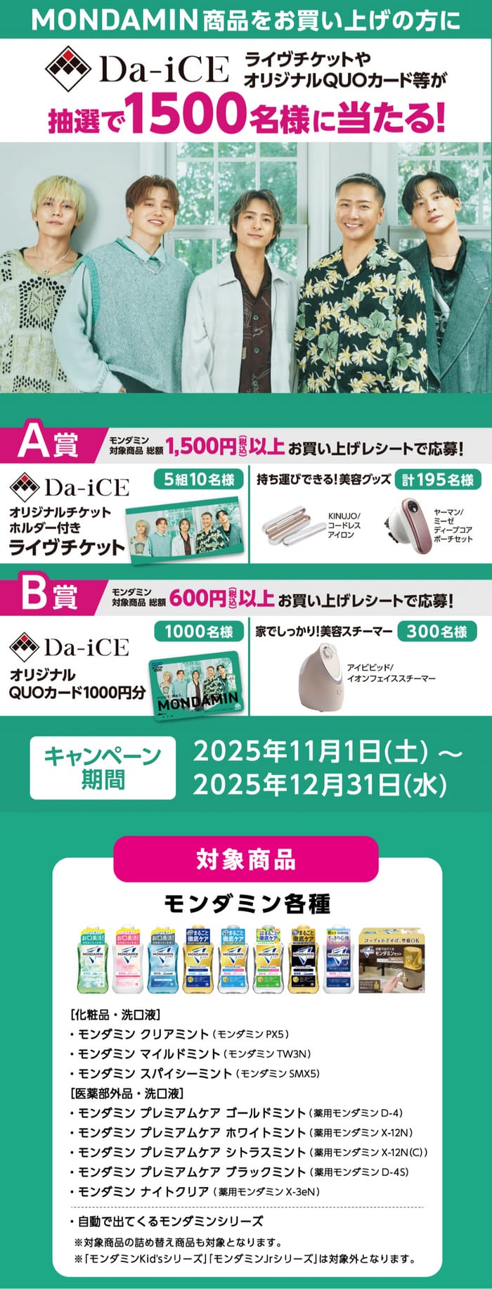 クローズド懸賞　キャンペーン　懸賞情報　懸賞ブログ　モンダミン