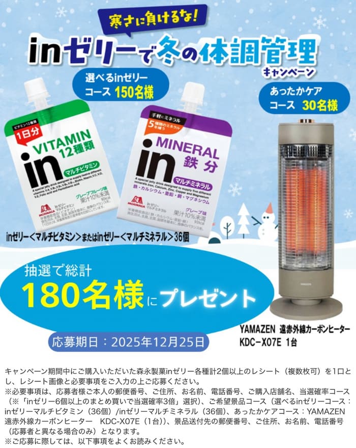 クローズド懸賞　キャンペーン　懸賞情報　懸賞ブログ　森永　inゼリー