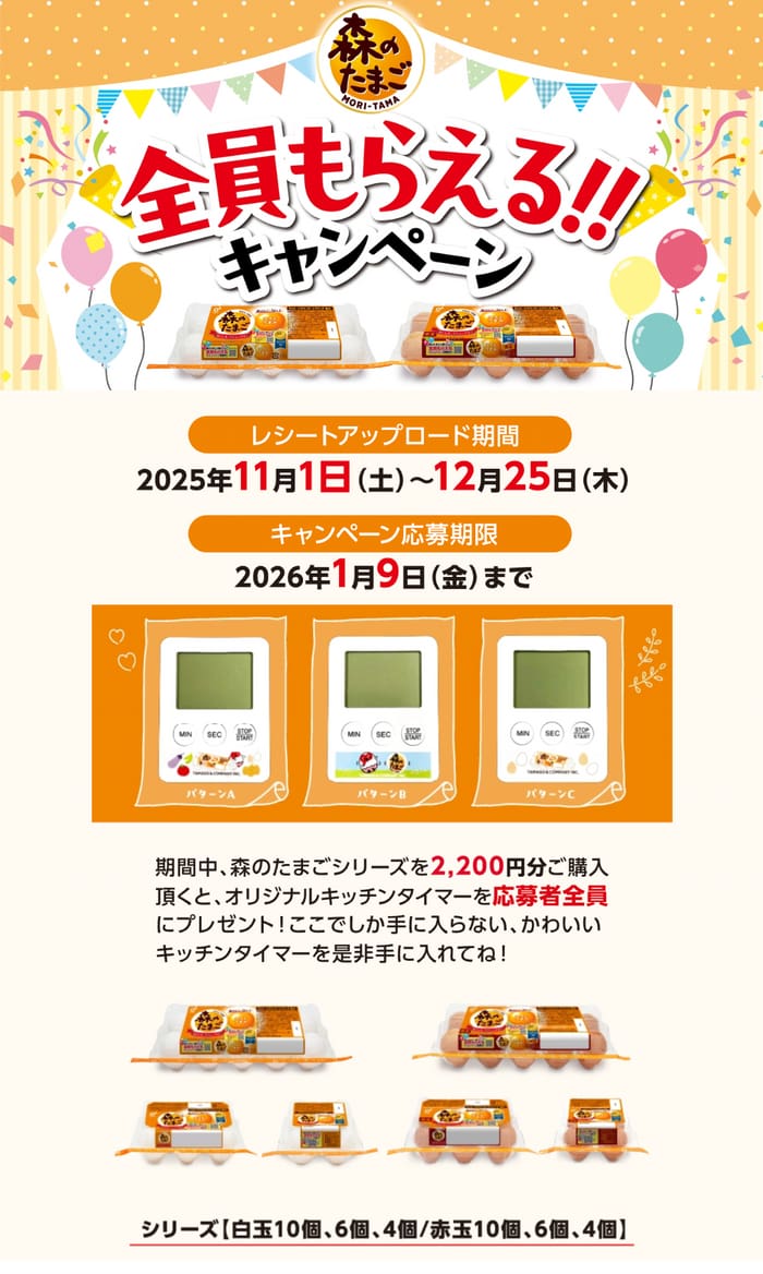 クローズド懸賞　キャンペーン　懸賞情報　懸賞ブログ　森のたまご