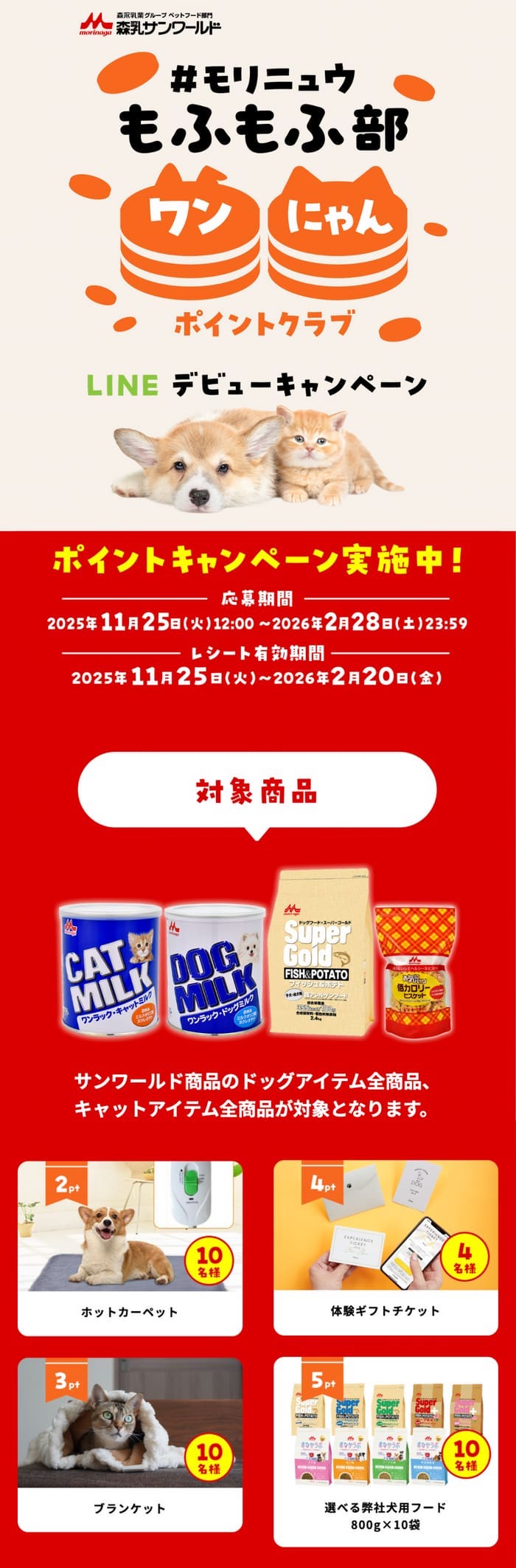 クローズド懸賞　キャンペーン　懸賞情報　懸賞ブログ