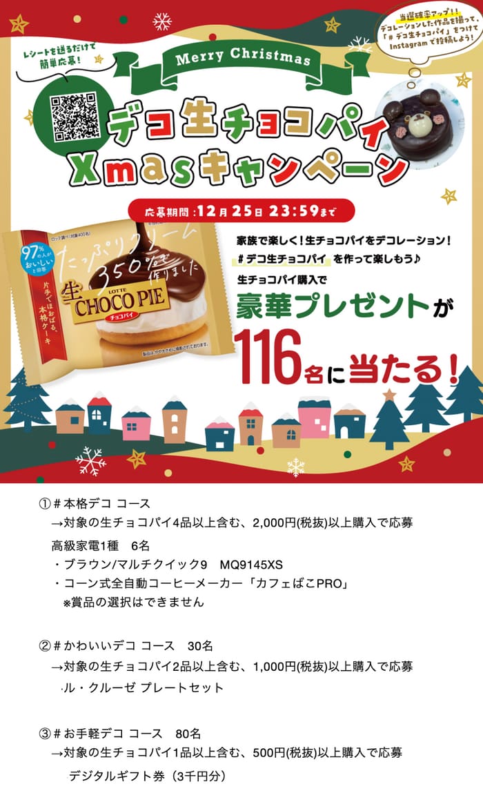 クローズド懸賞 キャンペーン 懸賞情報 懸賞ブログ 生チョコパイ