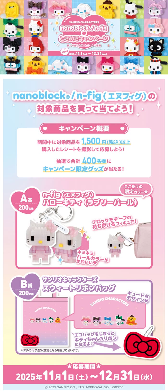 クローズド懸賞 キャンペーン 懸賞情報 懸賞ブログ ナノブロック