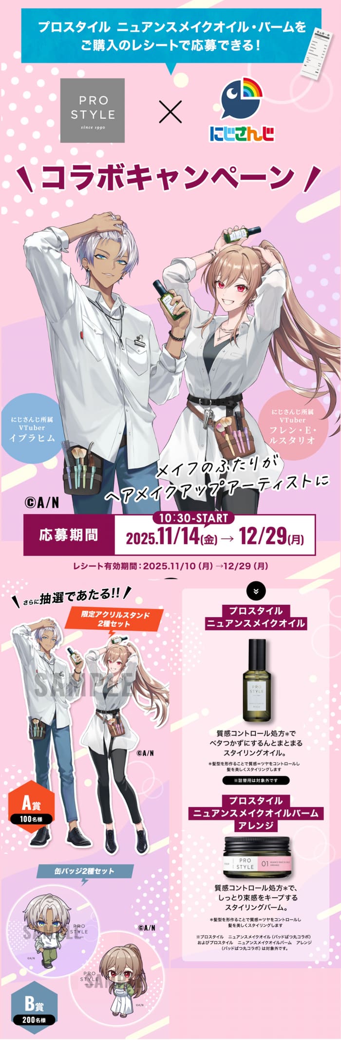 クローズド懸賞　キャンペーン　懸賞情報　懸賞ブログ　にじさんじ