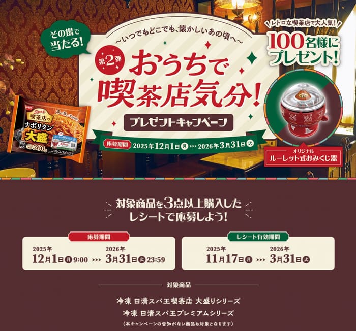 クローズド懸賞　キャンペーン　懸賞情報　懸賞ブログ
