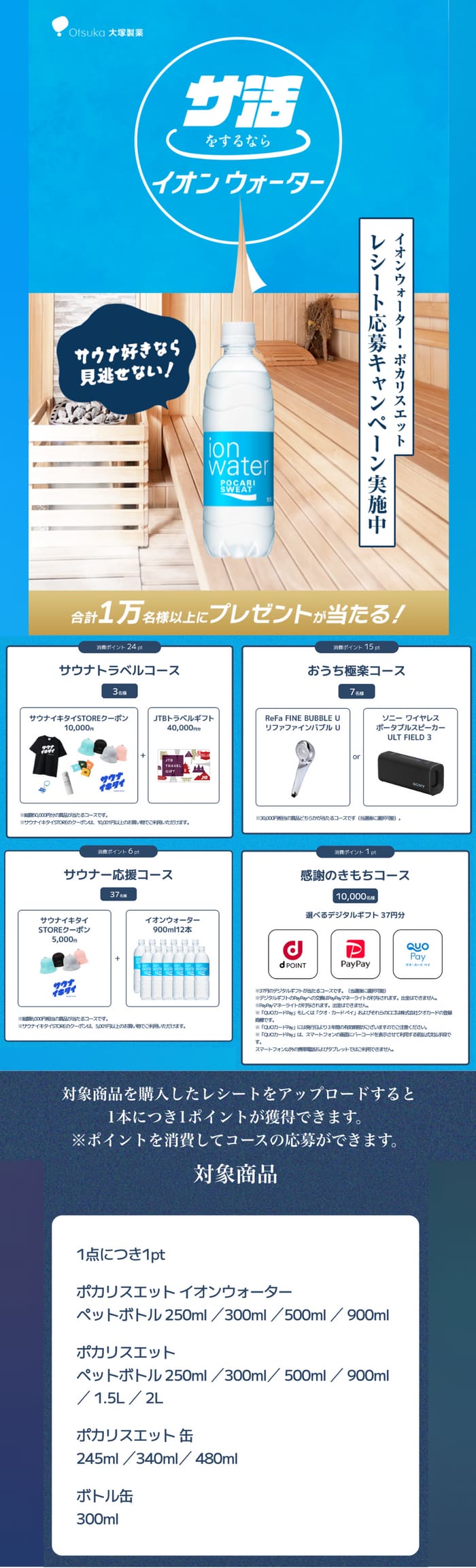 クローズド懸賞　キャンペーン　懸賞情報　懸賞ブログ　大塚製薬　ポカリスエット