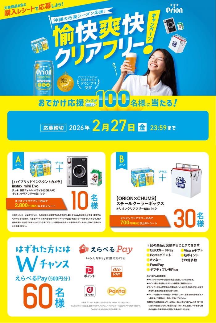 クローズド懸賞 キャンペーン 懸賞情報 懸賞ブログ オリオンフリー