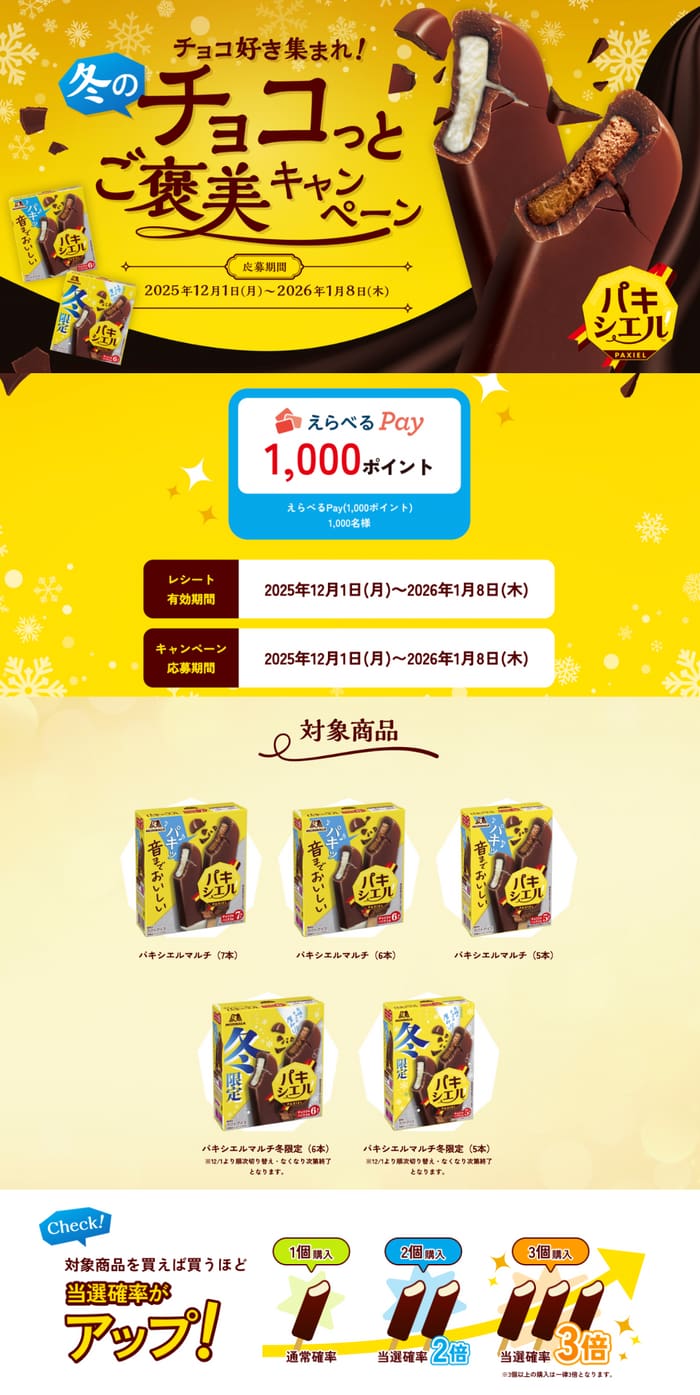 クローズド懸賞 キャンペーン 懸賞情報 懸賞ブログ パキシエル