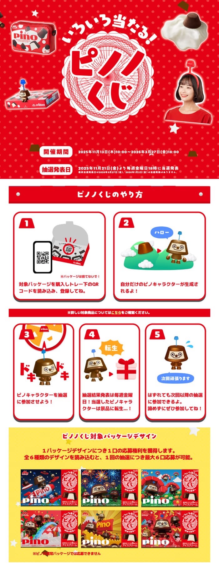 クローズド懸賞 キャンペーン 懸賞情報 懸賞ブログ ピノ