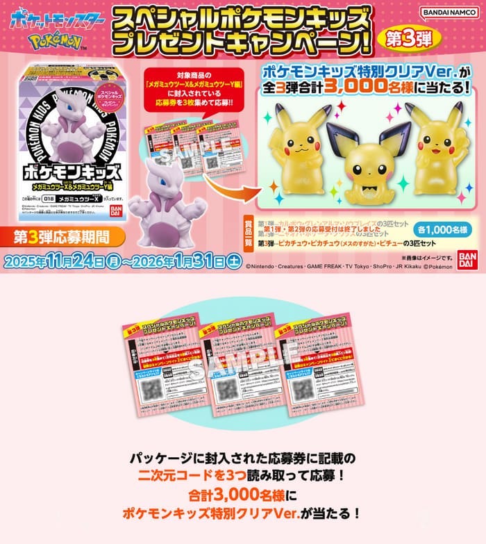 クローズド懸賞 キャンペーン 懸賞情報 懸賞ブログ ポケットモンスター