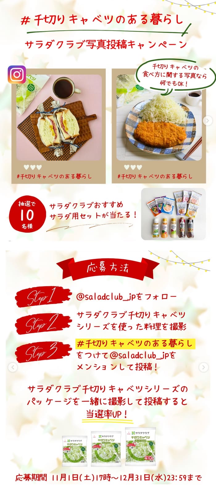 クローズド懸賞　キャンペーン　懸賞情報　懸賞ブログ サラダクラブ