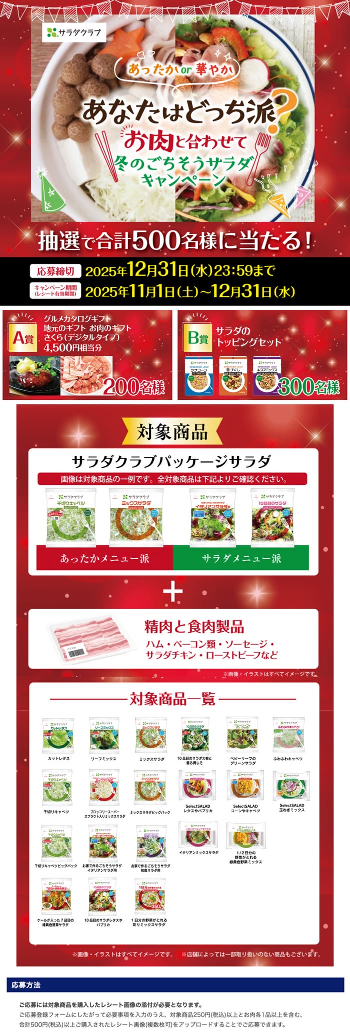 クローズド懸賞　キャンペーン　懸賞情報　懸賞ブログ　サラダクラブ