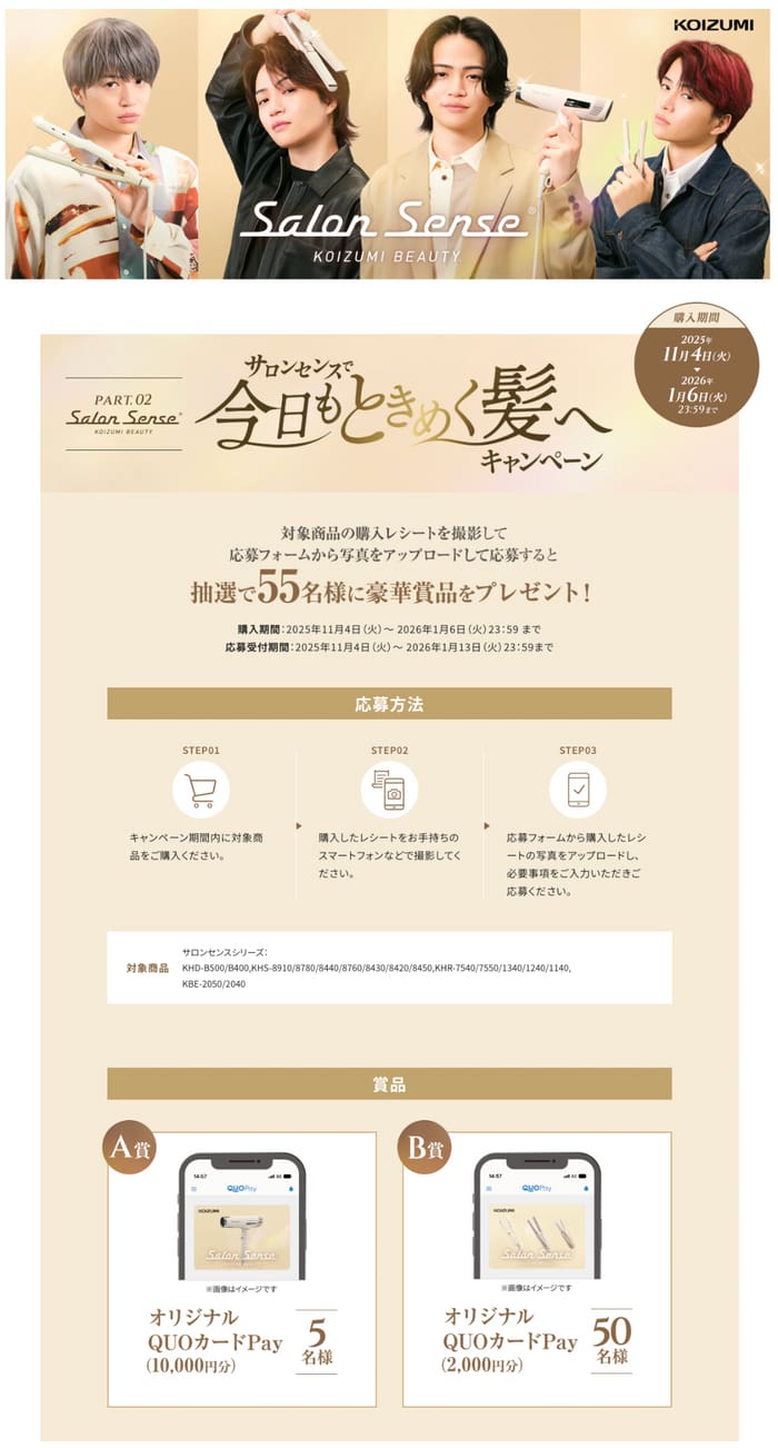 クローズド懸賞 キャンペーン 懸賞情報 懸賞ブログ サロンセンス ドライヤー