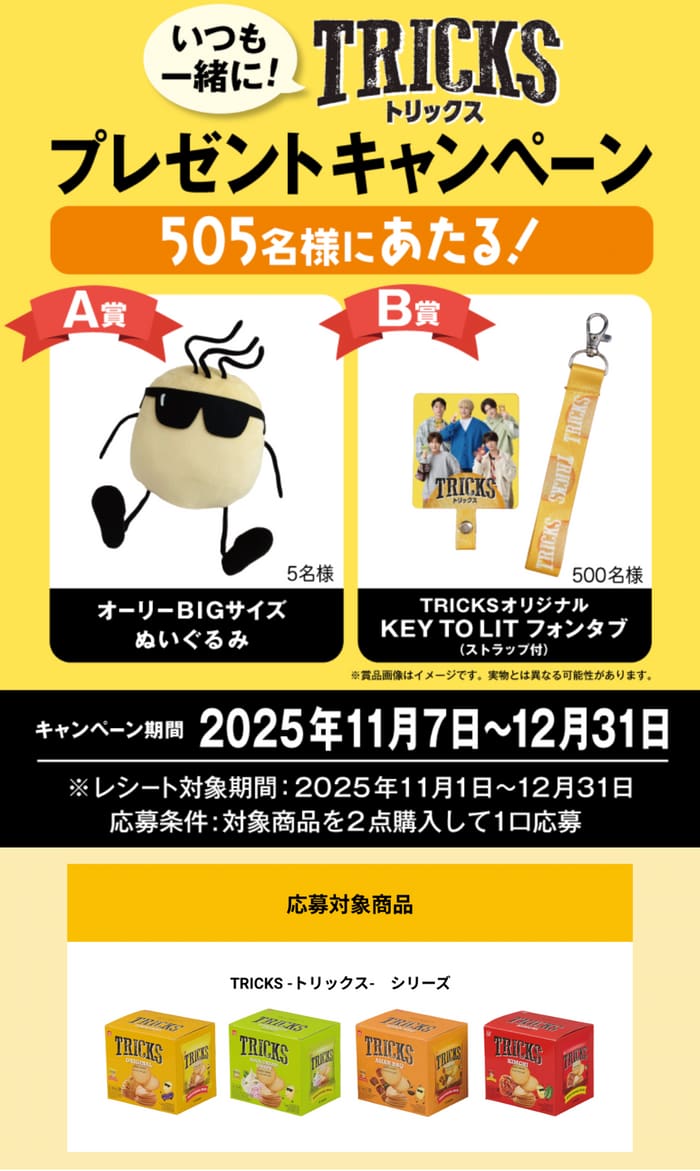 クローズド懸賞　キャンペーン　懸賞情報　懸賞ブログ　三幸製菓