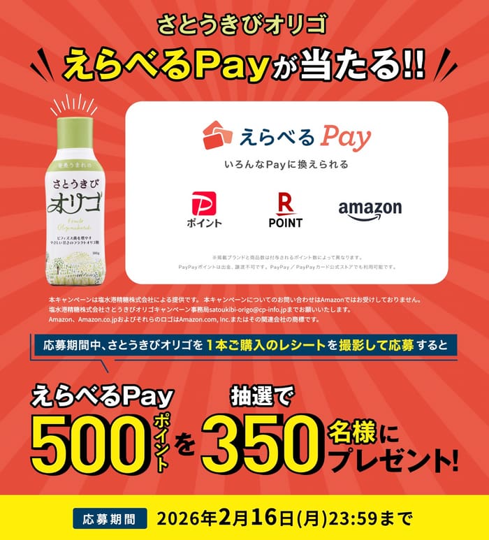 クローズド懸賞　キャンペーン　懸賞情報　懸賞ブログ さとうきびオリゴ