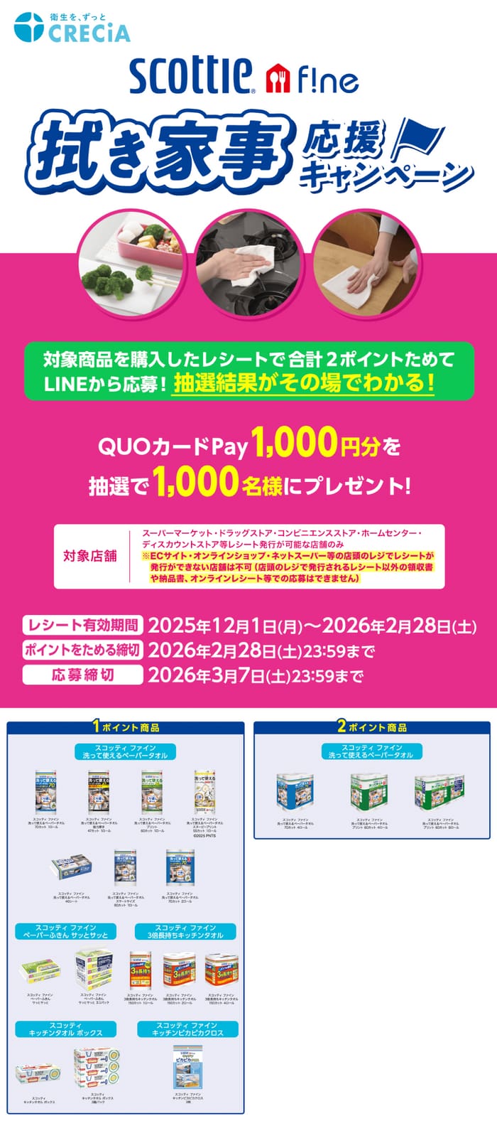 クローズド懸賞　キャンペーン　懸賞情報　懸賞ブログ　スコッティ