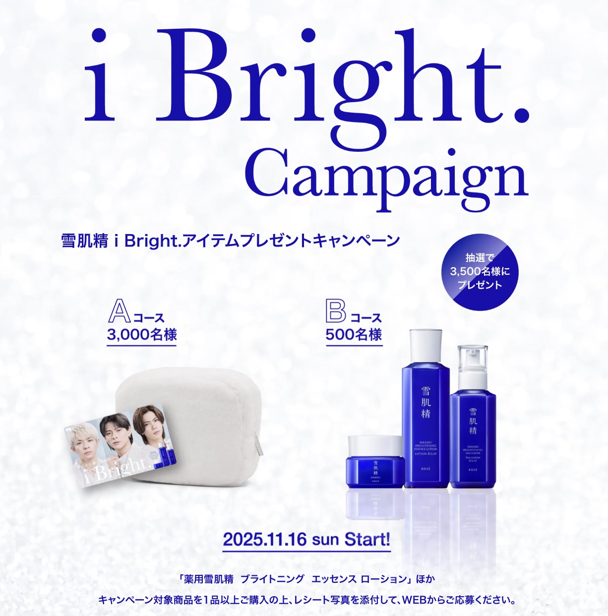 クローズド懸賞　キャンペーン　懸賞情報　懸賞ブログ　雪肌精