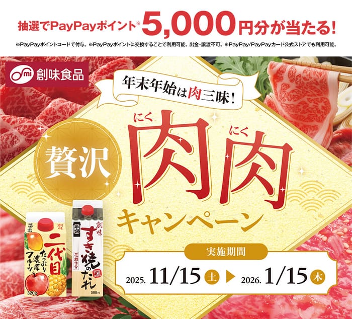 クローズド懸賞　キャンペーン　懸賞情報　懸賞ブログ　創味食品