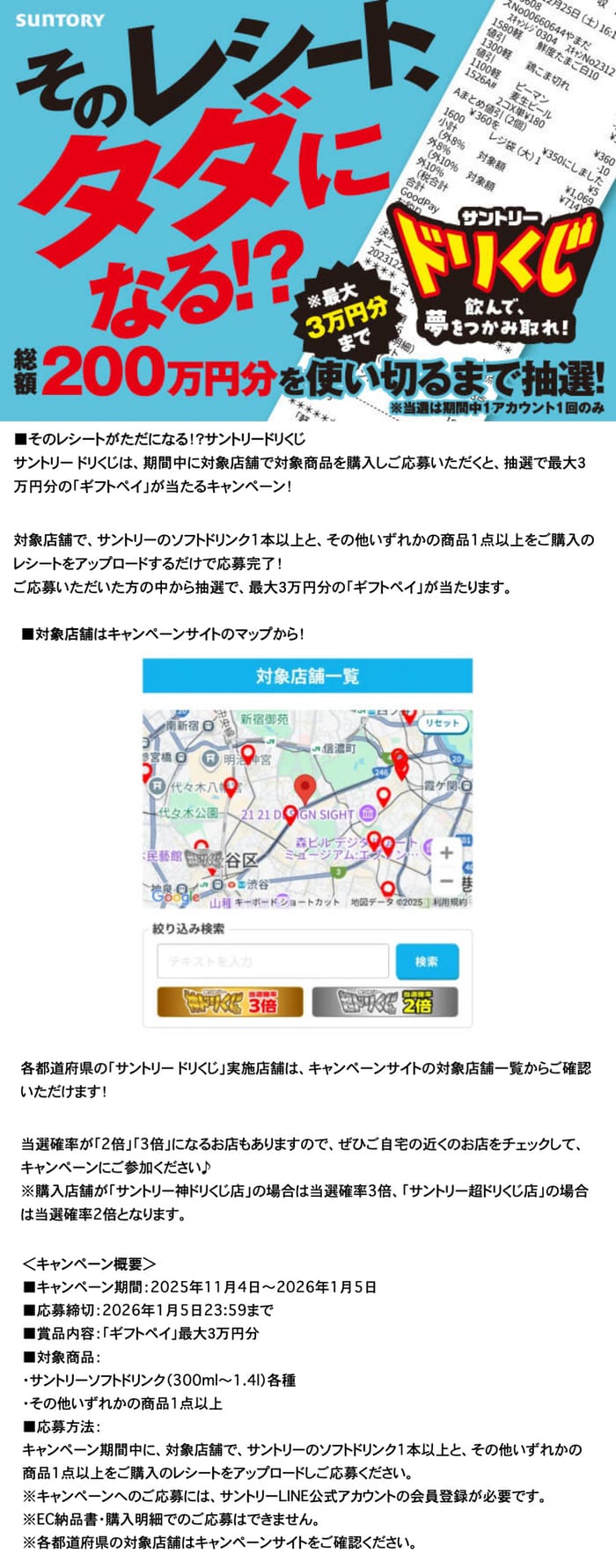 クローズド懸賞　キャンペーン　懸賞情報　懸賞ブログ　サントリー