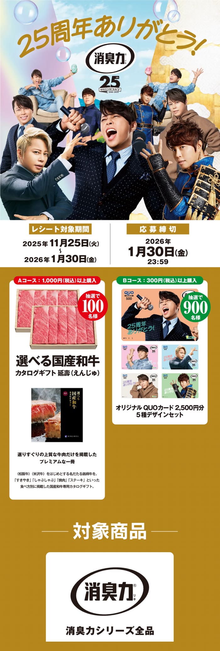 クローズド懸賞 キャンペーン 懸賞情報 懸賞ブログ 消臭力