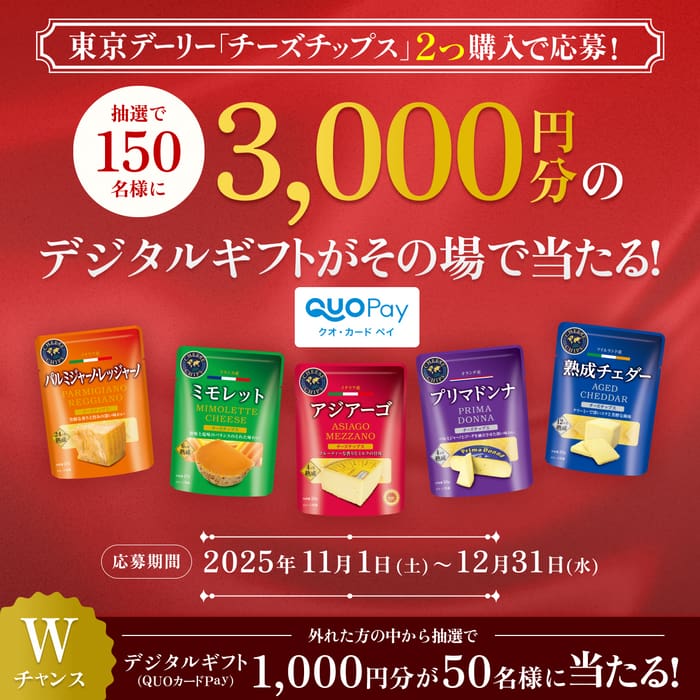 クローズド懸賞 キャンペーン 懸賞情報 懸賞ブログ チーズy