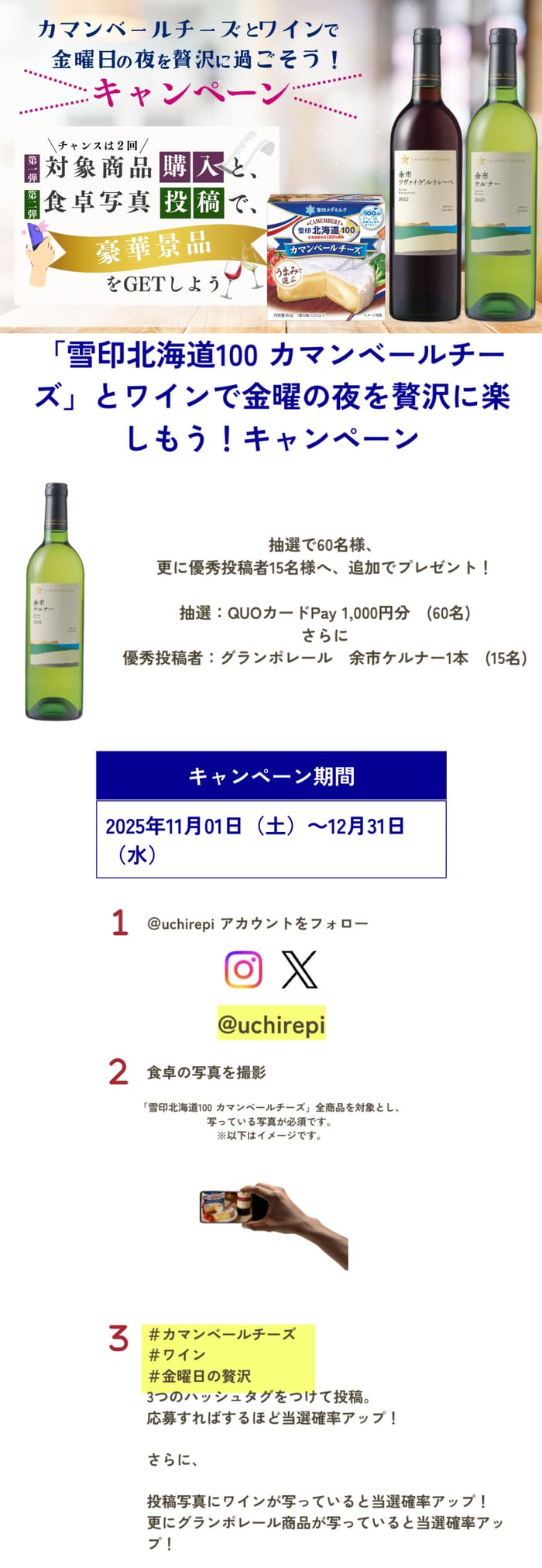 クローズド懸賞　キャンペーン　懸賞情報　懸賞ブログ　雪印