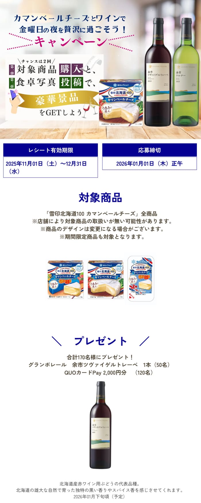 クローズド懸賞　キャンペーン　懸賞情報　懸賞ブログ　カマンベールチーズ