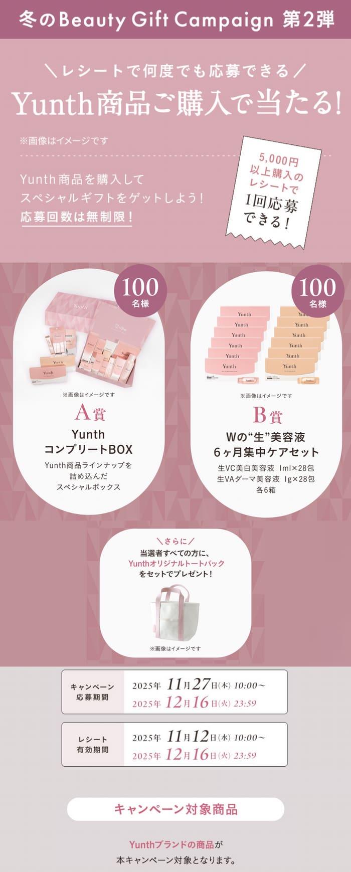 クローズド懸賞　キャンペーン　懸賞情報　懸賞ブログ yunth