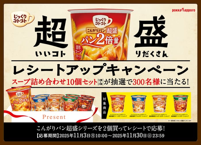 クローズド懸賞　キャンペーン　懸賞情報　懸賞ブログ　じっくりコトコト