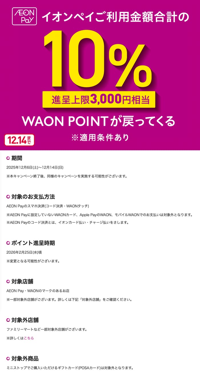 イオン　キャンペーン　懸賞　